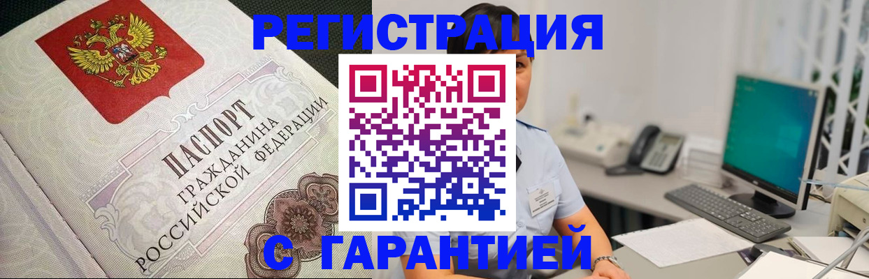 прописка для работы в Сорске