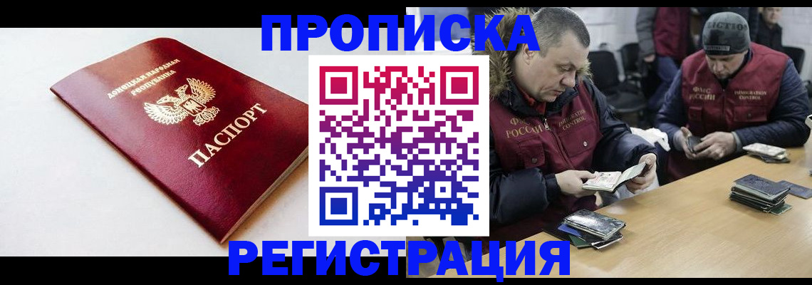 прописка для работы в Сорске