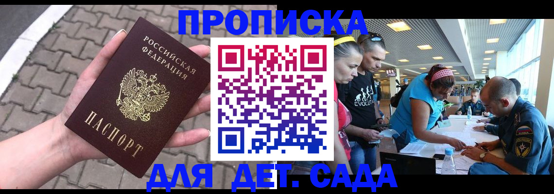 прописка в Сорске